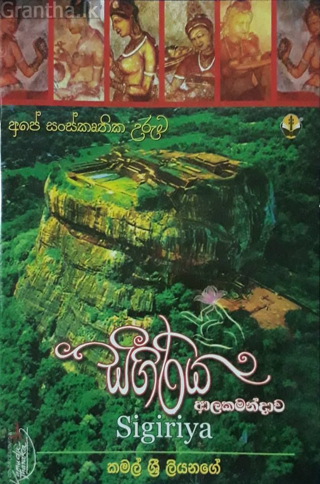 සීගිරිය