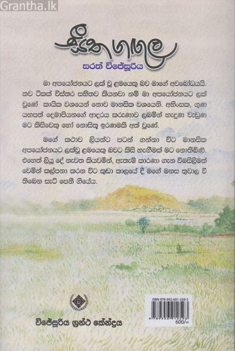 සීත ගඟුල