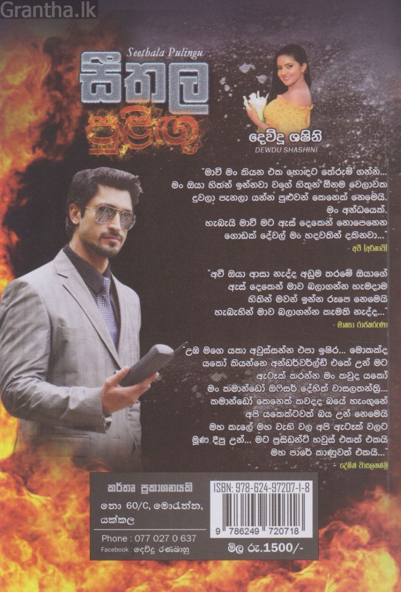 සීතල පුළිඟු