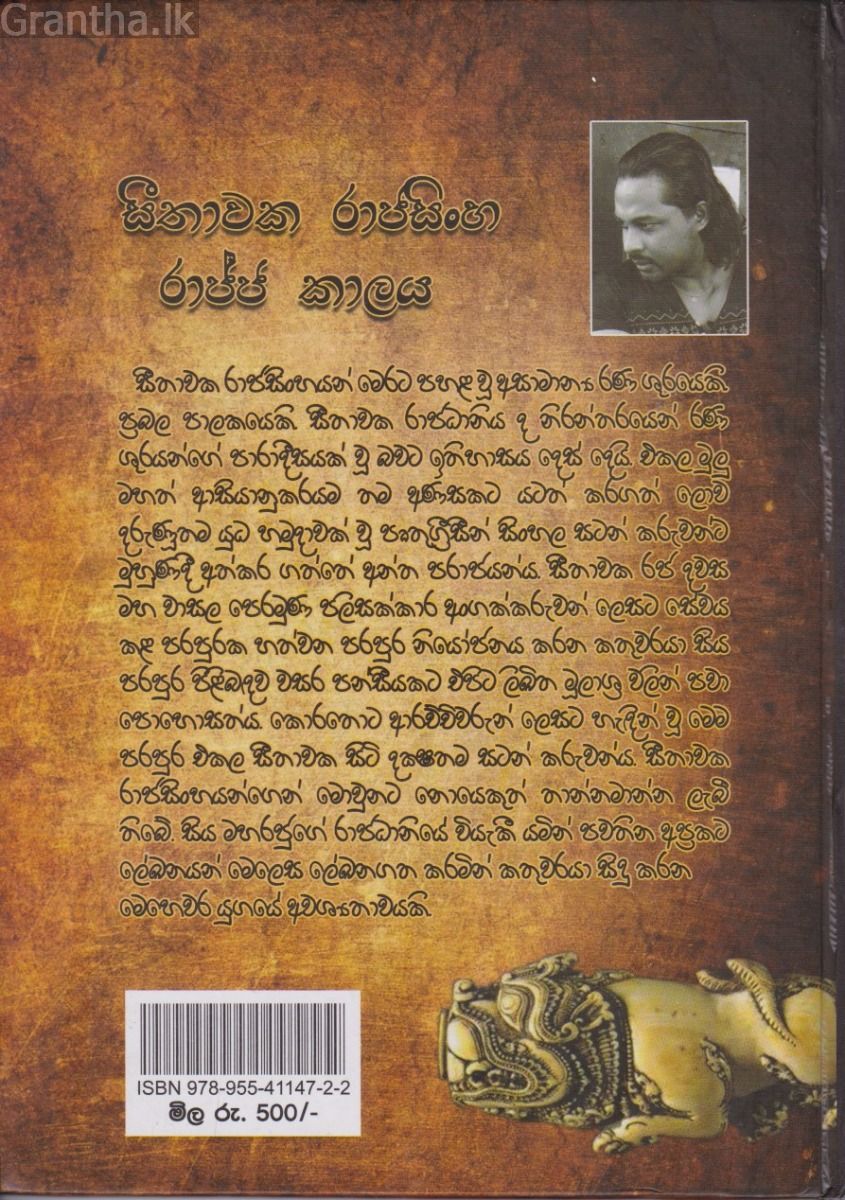සීතාවක රාජසිංහ රාජ්ජ කාලය