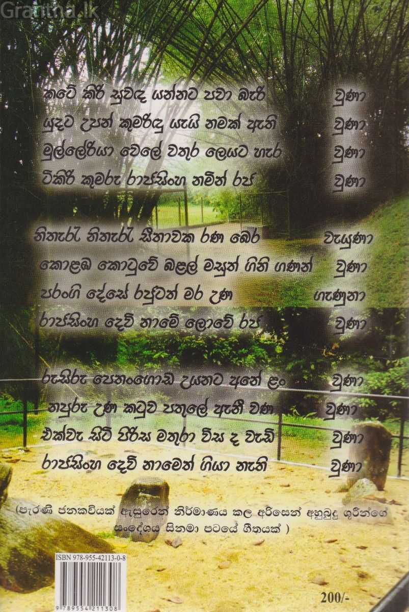 සීතාවක රාජසිංහ