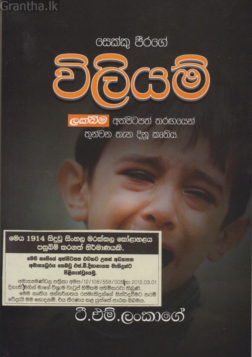 සෙක්කු පීරගේ විලියම්
