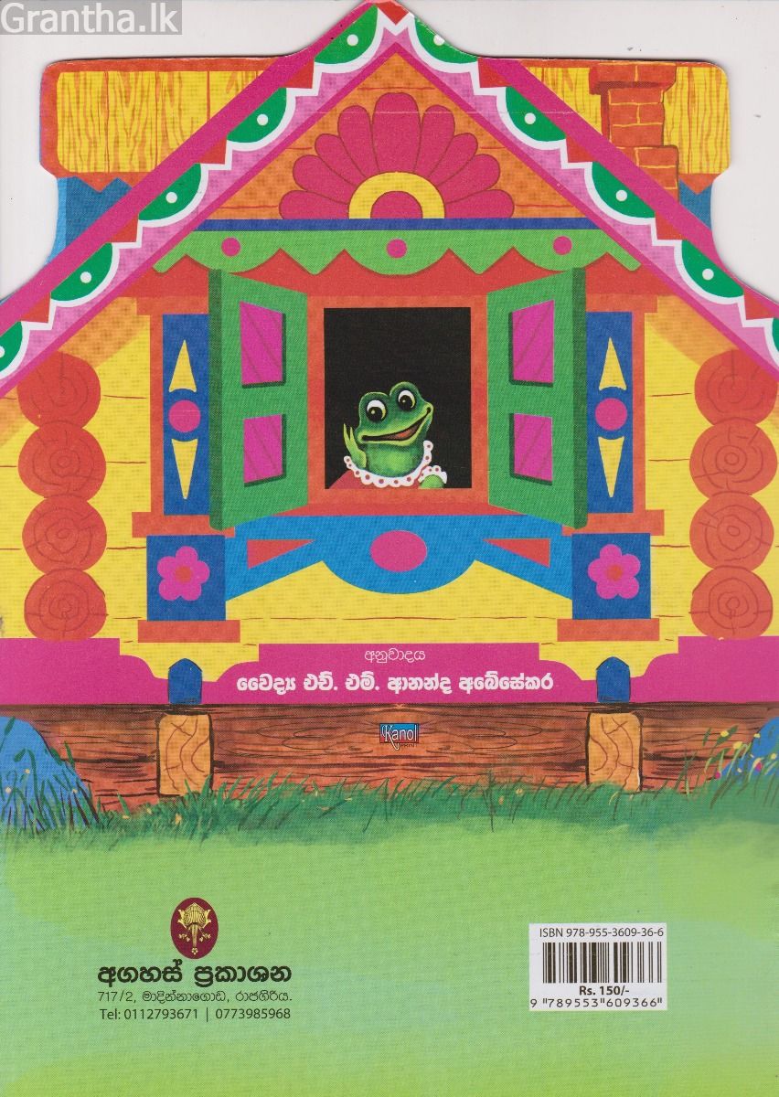 සෙල්ලම් ගෙදර