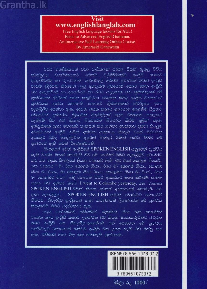සැමට ඉංග්‍රීසි එකම මග 