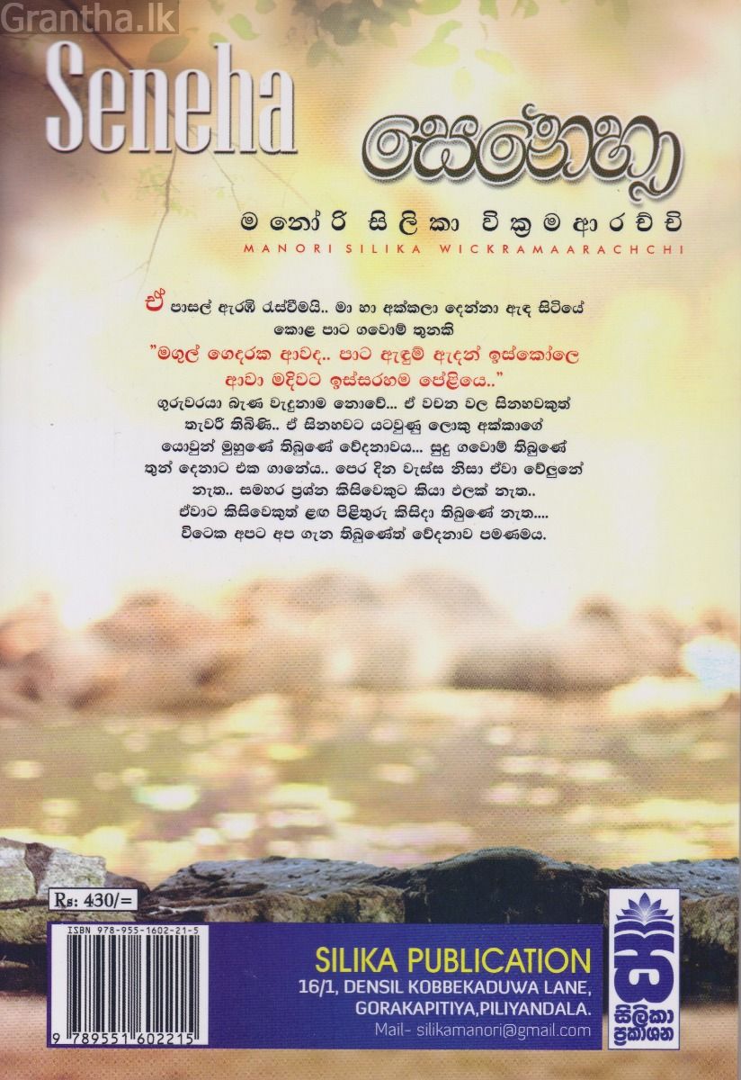 සෙනෙහා