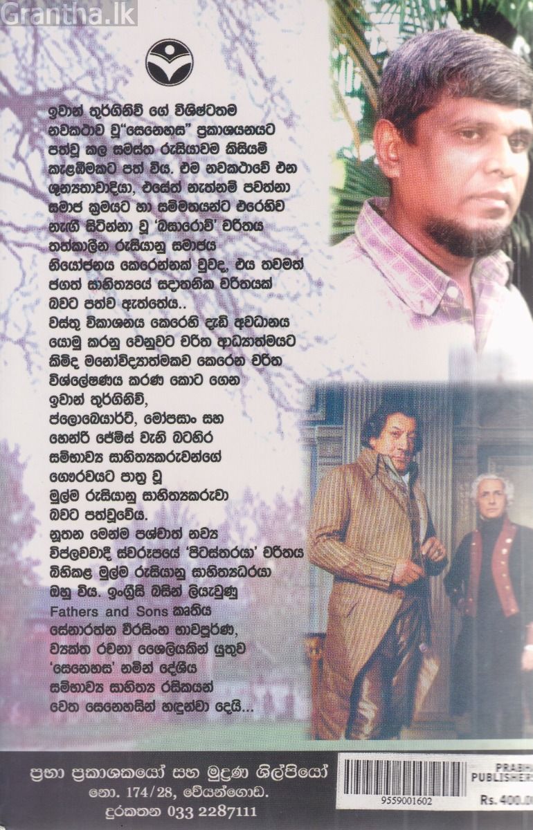 සෙනෙහස