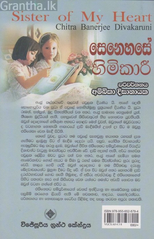සෙනෙහසේ හිමිකාරී 