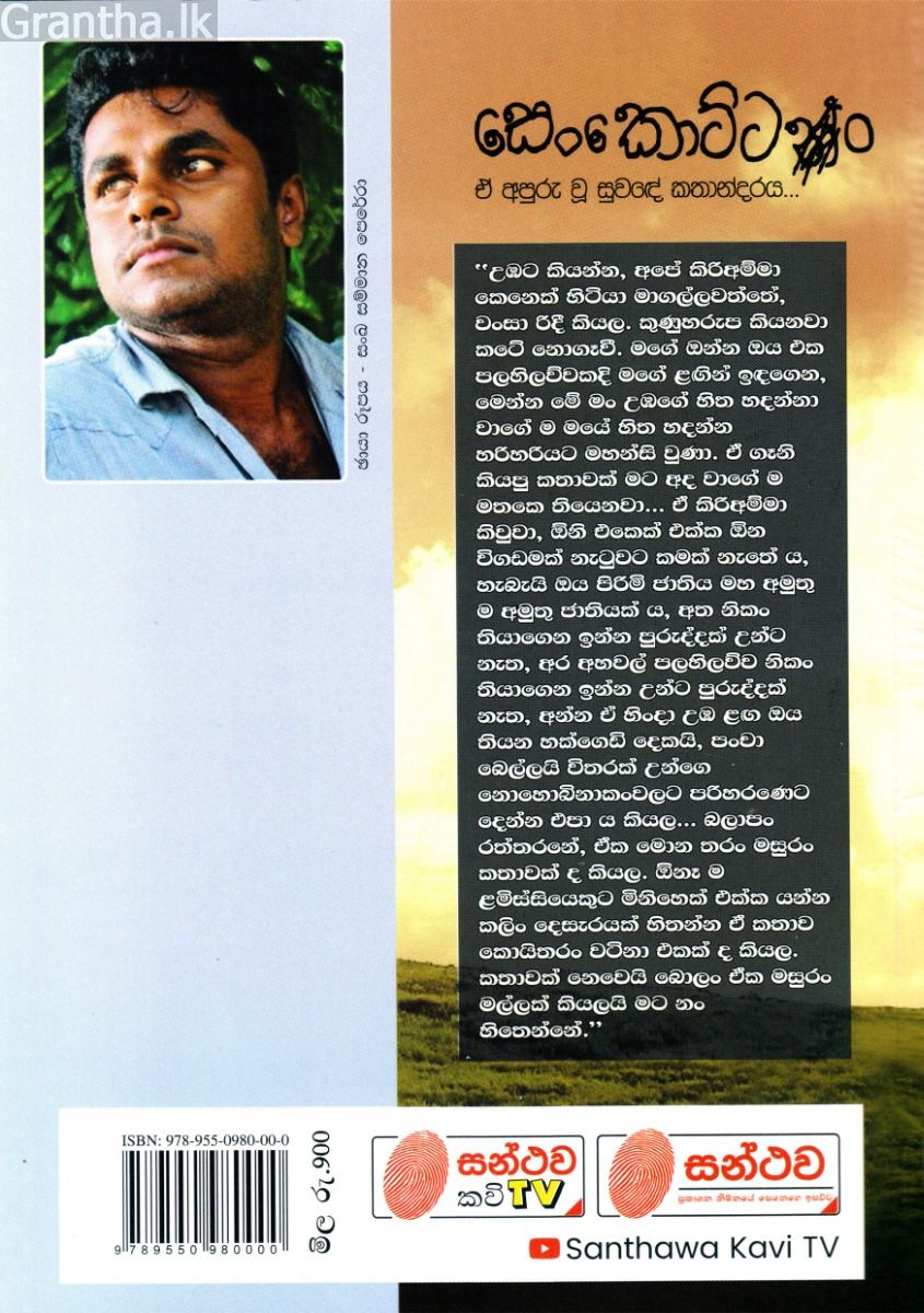 සෙංකොට්ටං