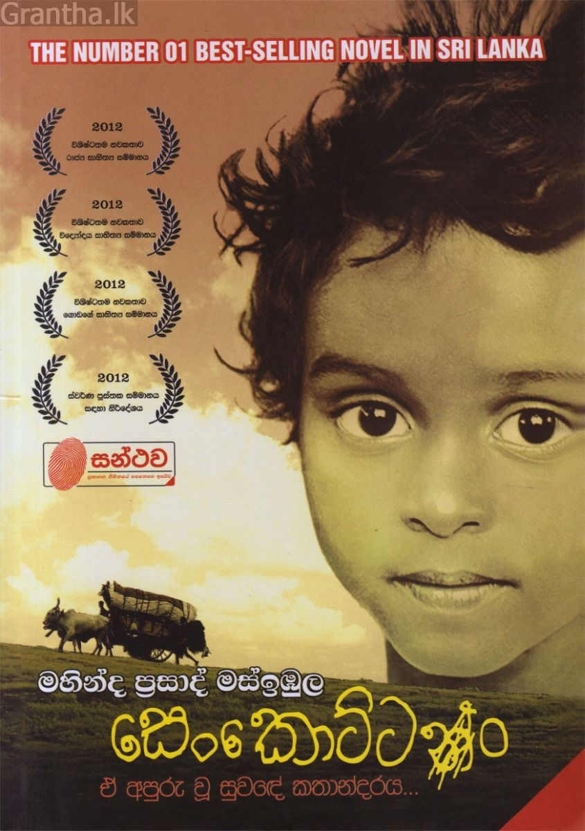 සෙංකොට්ටං