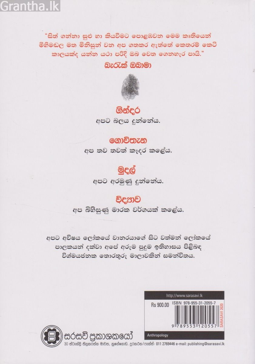 සේපියන්ලා - සරසවි ප්‍රකාශන