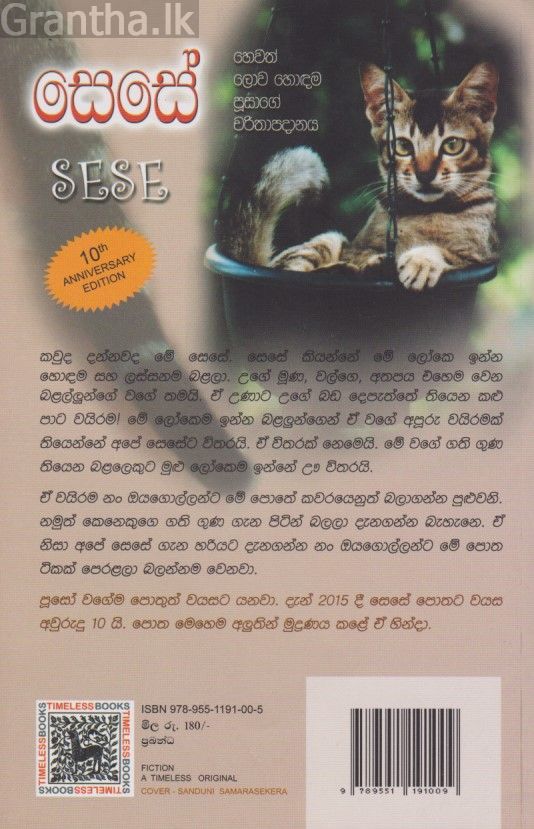 සෙසේ 
