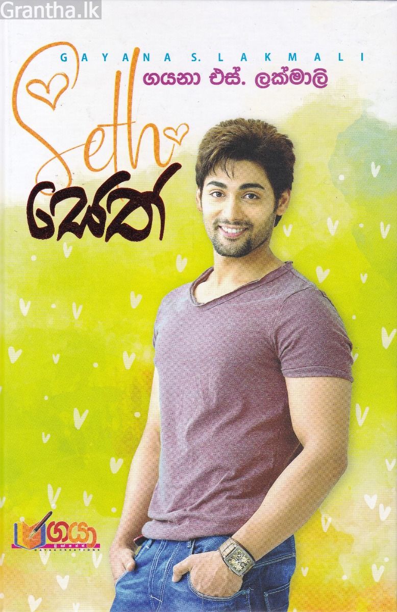 සෙත්