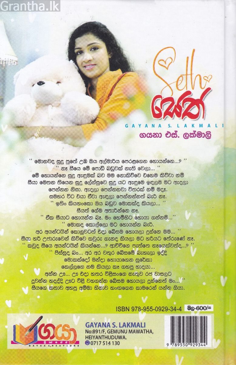 සෙත්