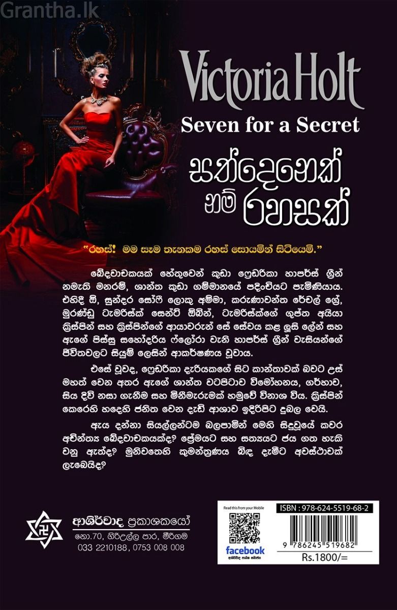 සත්දෙනෙක් නම් රහසක්