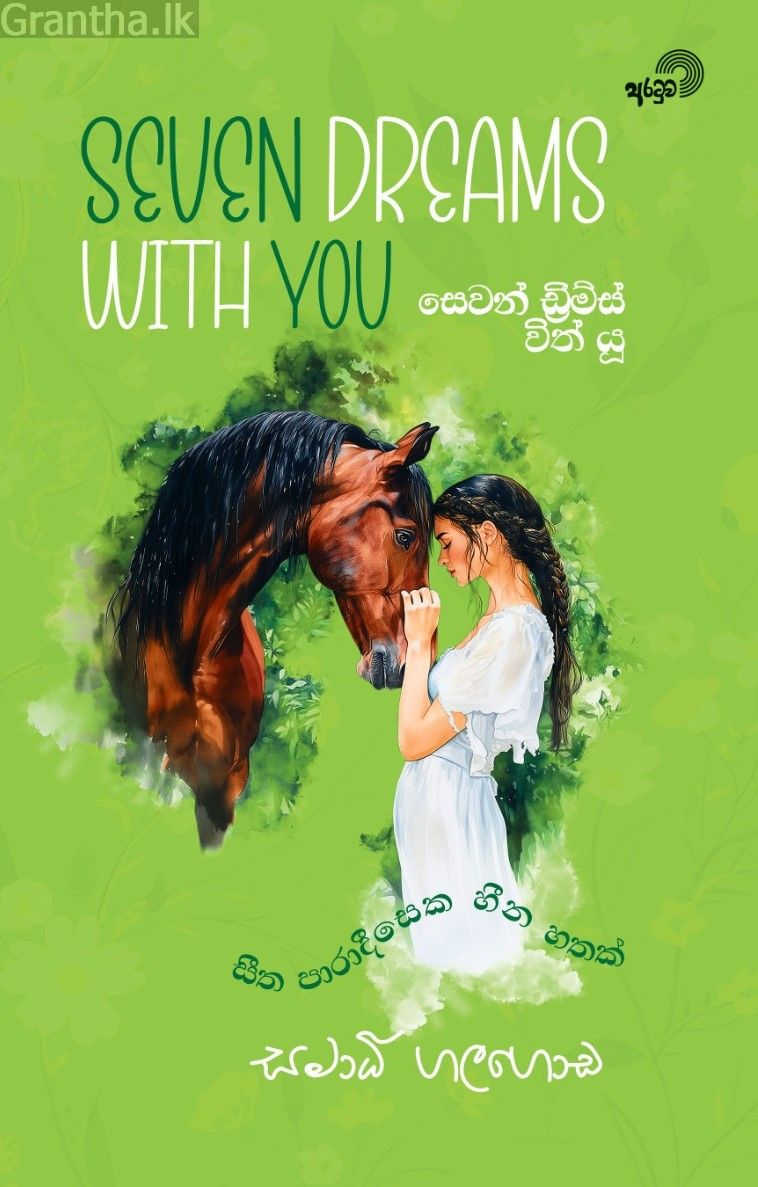 Seven Dreams With You - සෙවන් ඩ්‍රීම්ස් විත් යූ