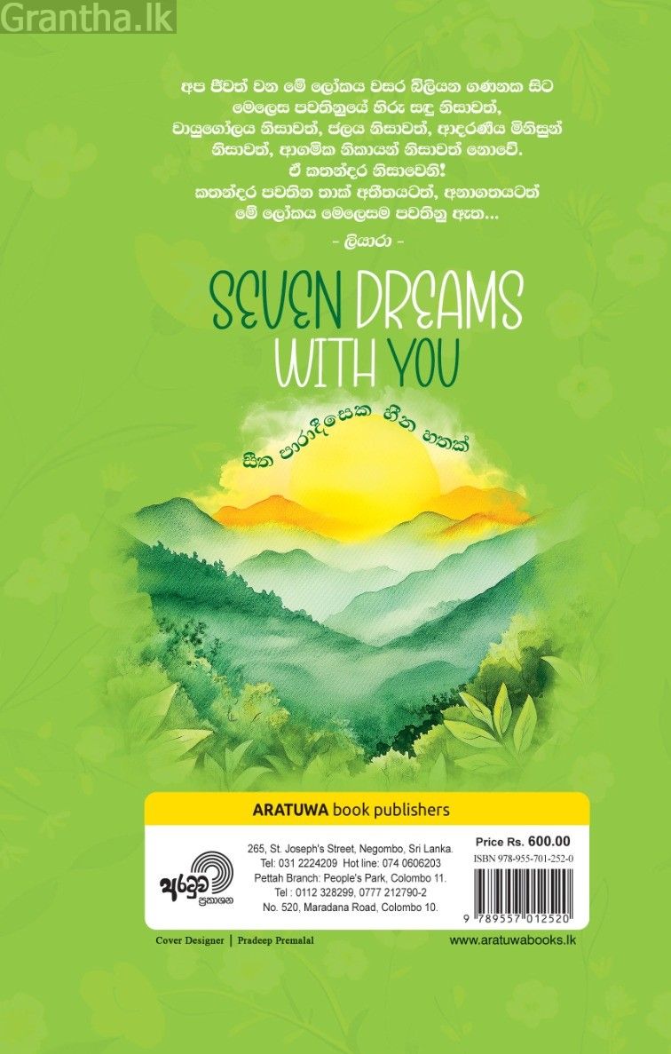 Seven Dreams With You - සෙවන් ඩ්‍රීම්ස් විත් යූ