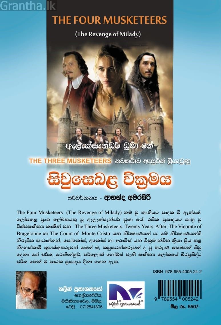 සිවුසෙබළ වික්‍රමය