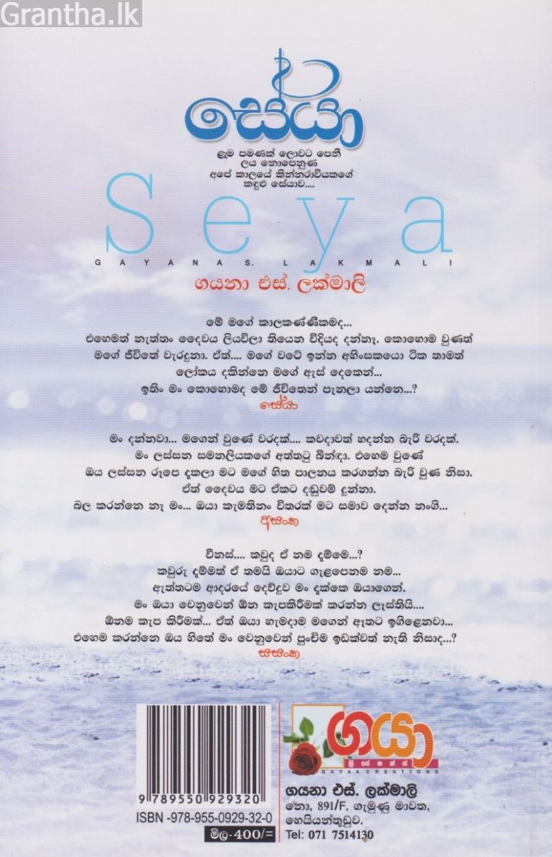 සේයා
