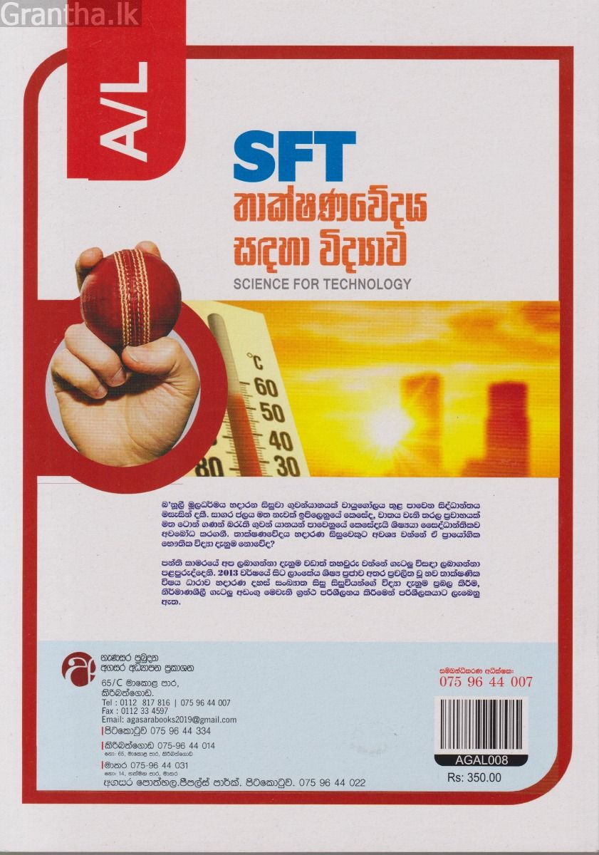 තාක්ෂණවේදය සඳහා විද්‍යාව