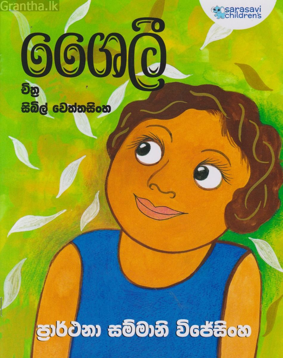 ශෛලී