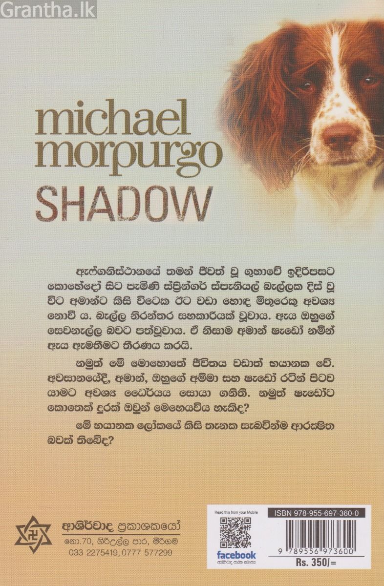 ෂැඩෝ 