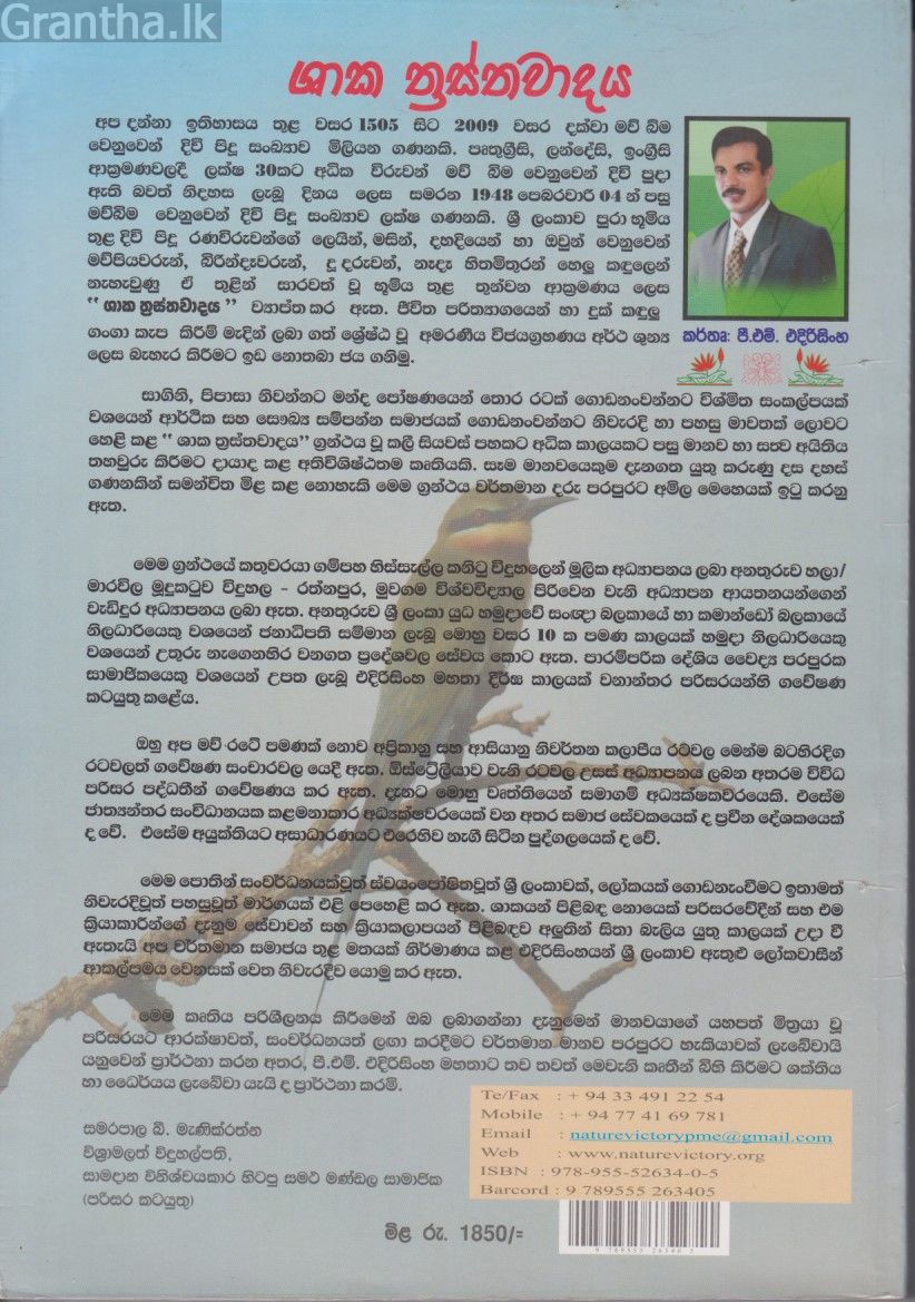 ශාක ත්‍රස්තවාදය