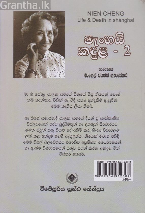 ෂැංහයි කඳුළ - 2 