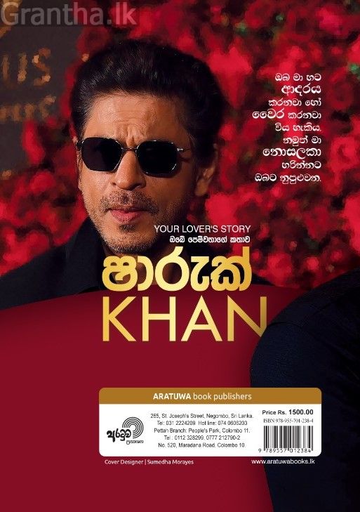 ඔබේ පෙම්වතාගේ කතාව - ෂාරුක් KHAN