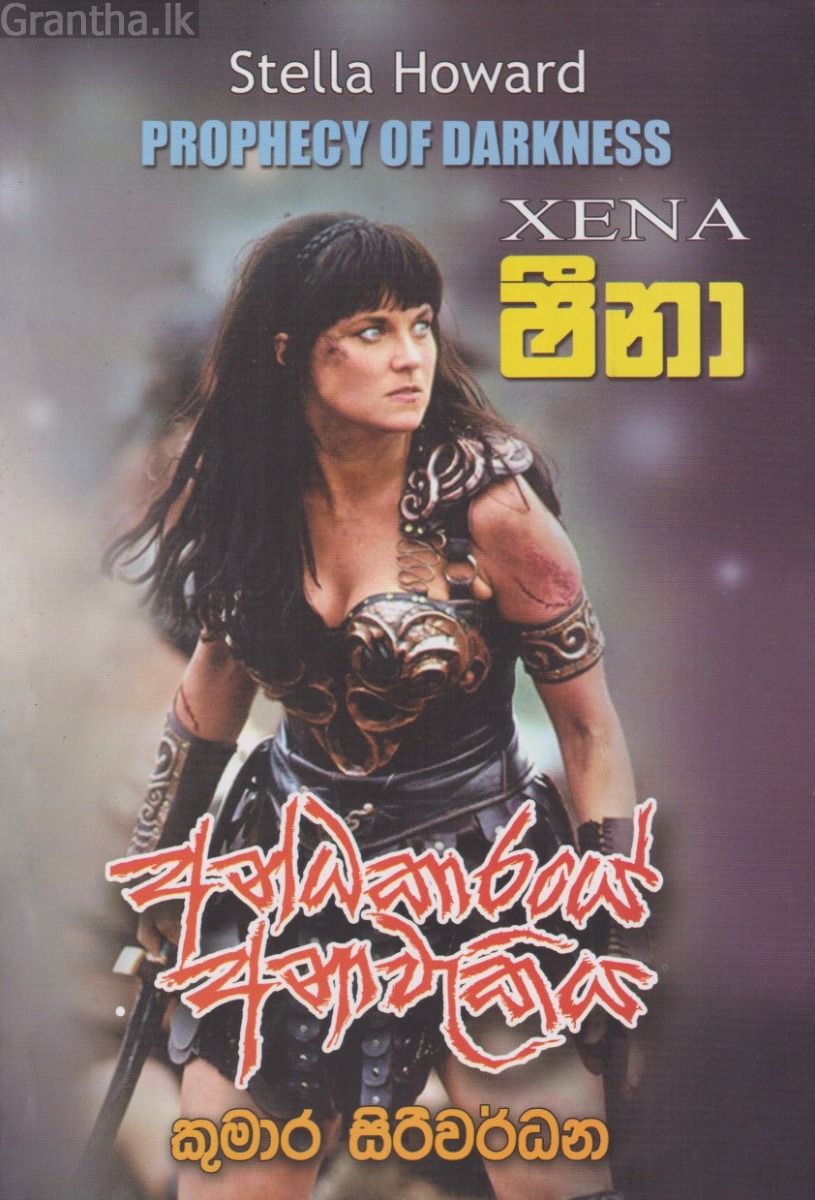ෂීනා
