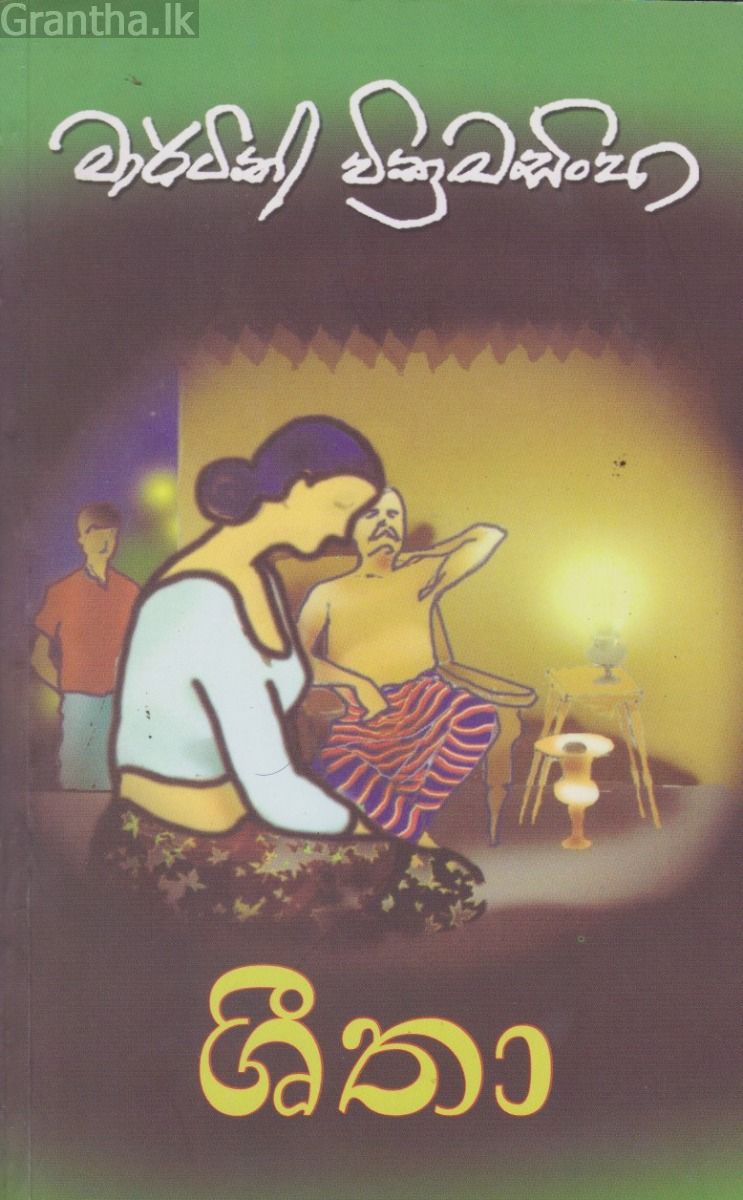 ශීතා