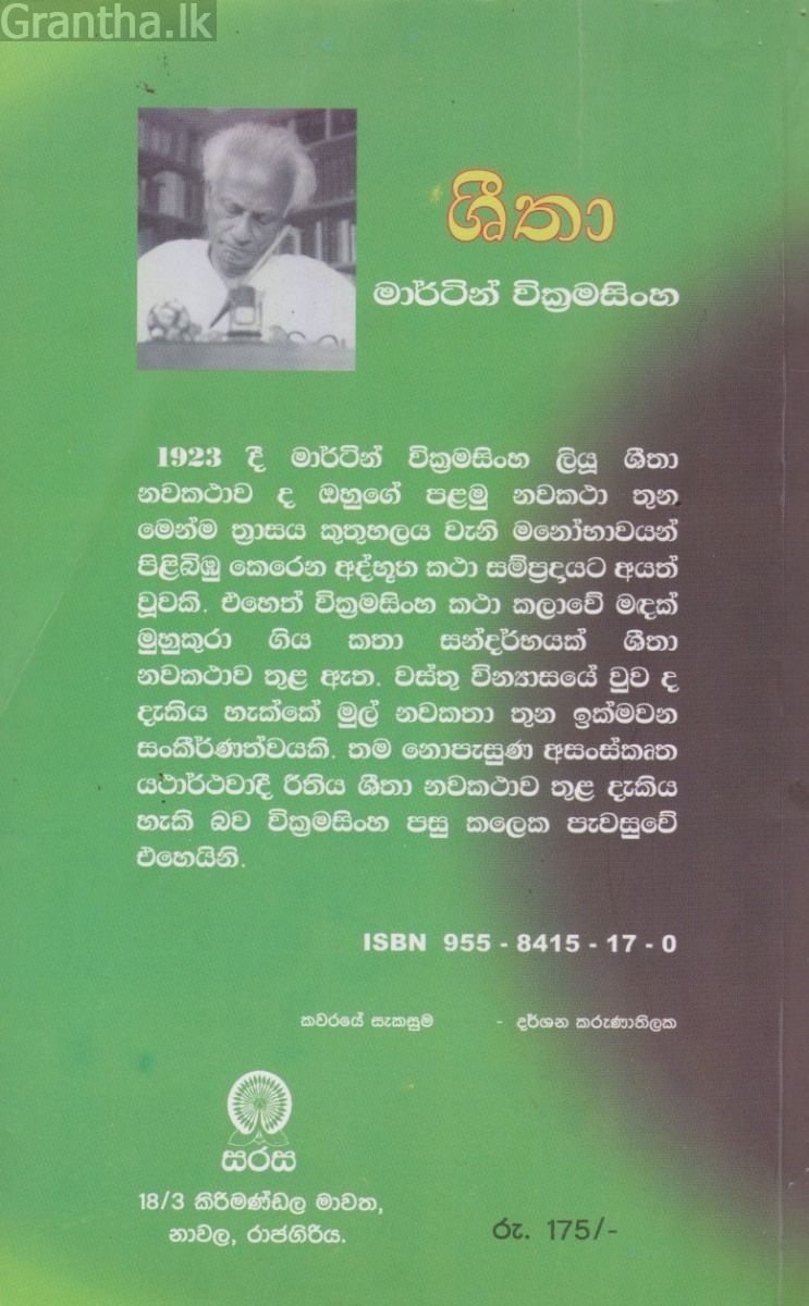 ශීතා
