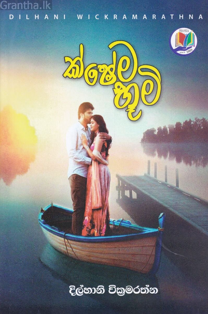 ක්ෂේම භූමි