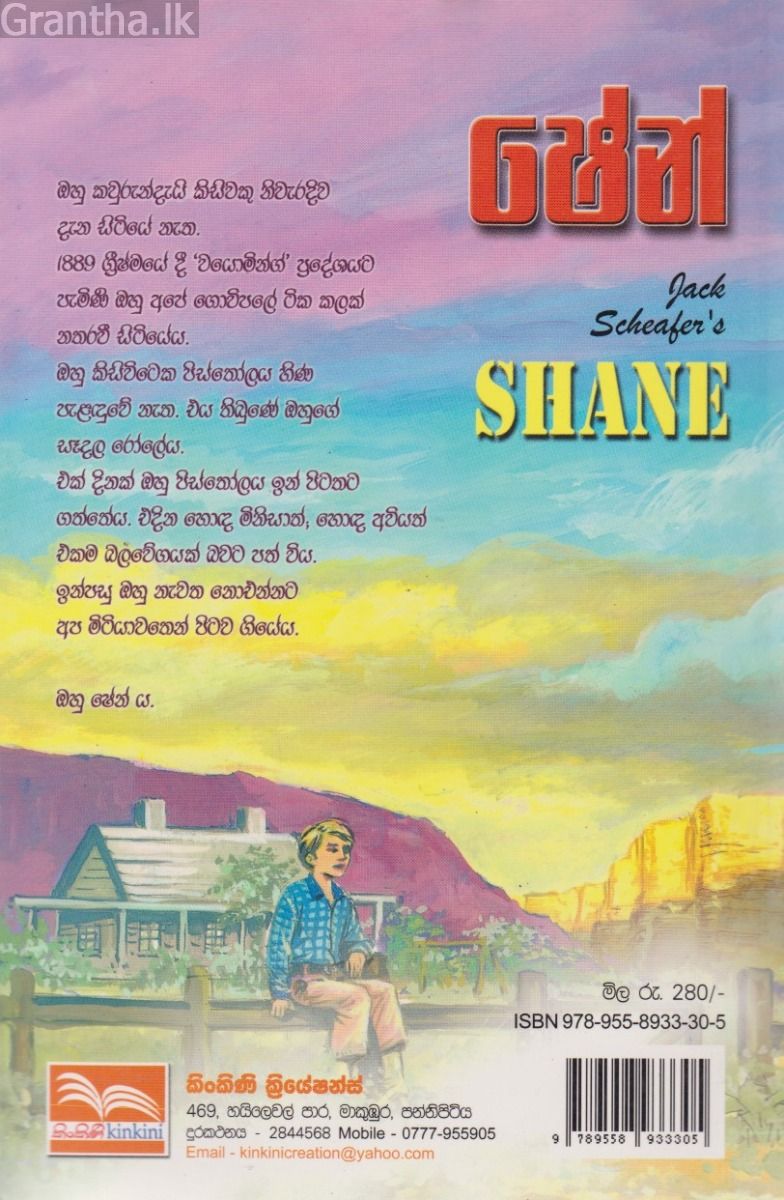ෂේන් 
