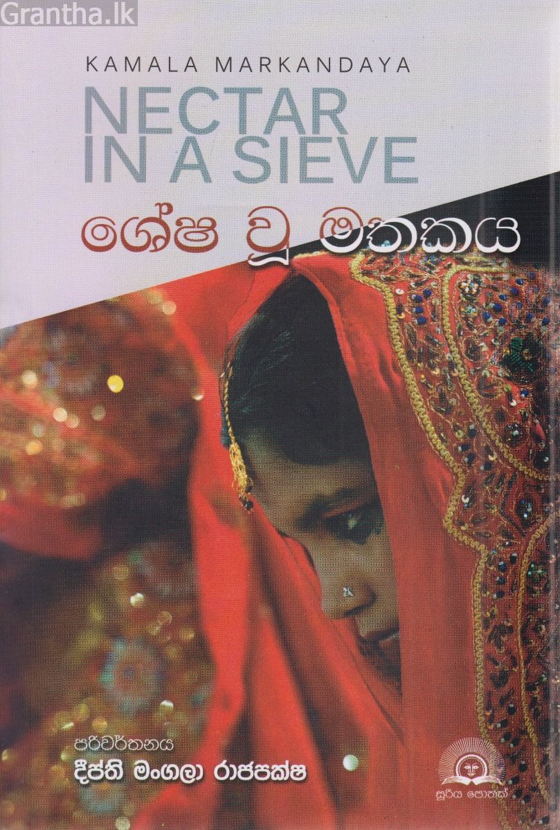 ශේෂ වූ මතකය