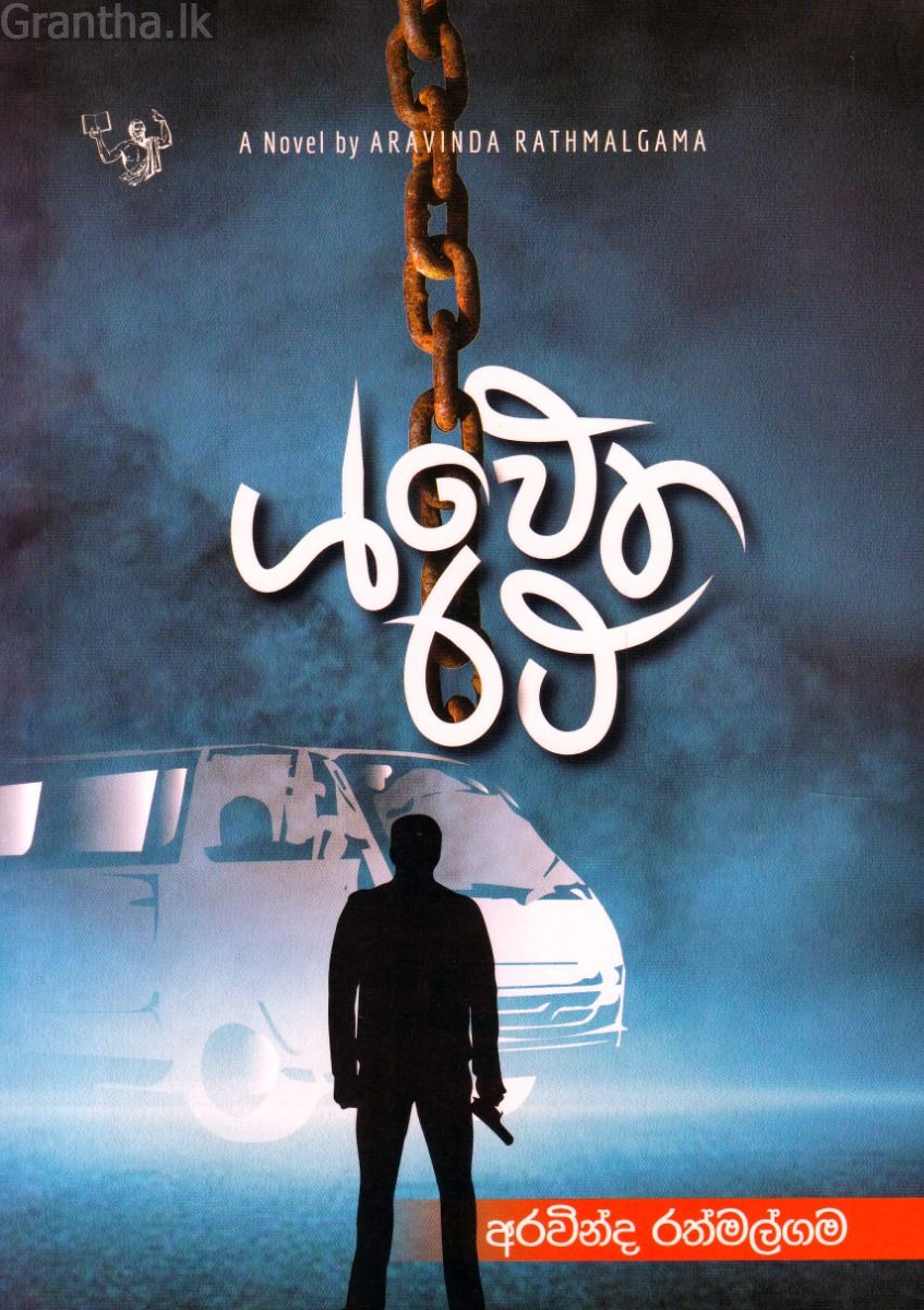 ශ්වේත රථ