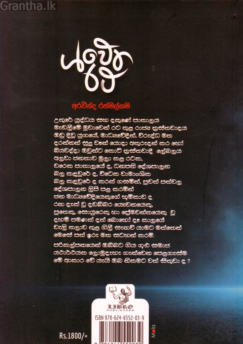 ශ්වේත රථ
