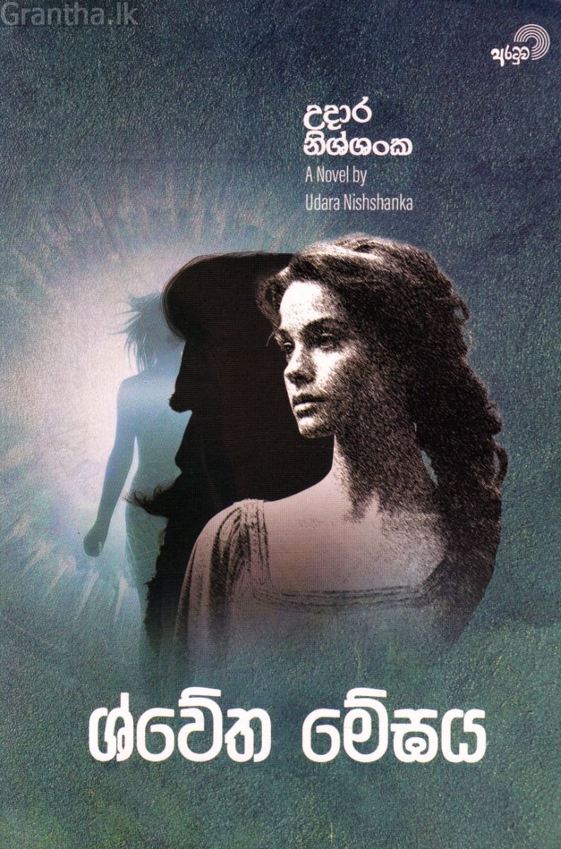 ශ්වේත මේඝය