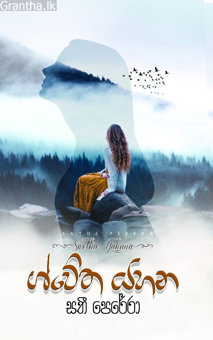 ශ්වේත යහන 