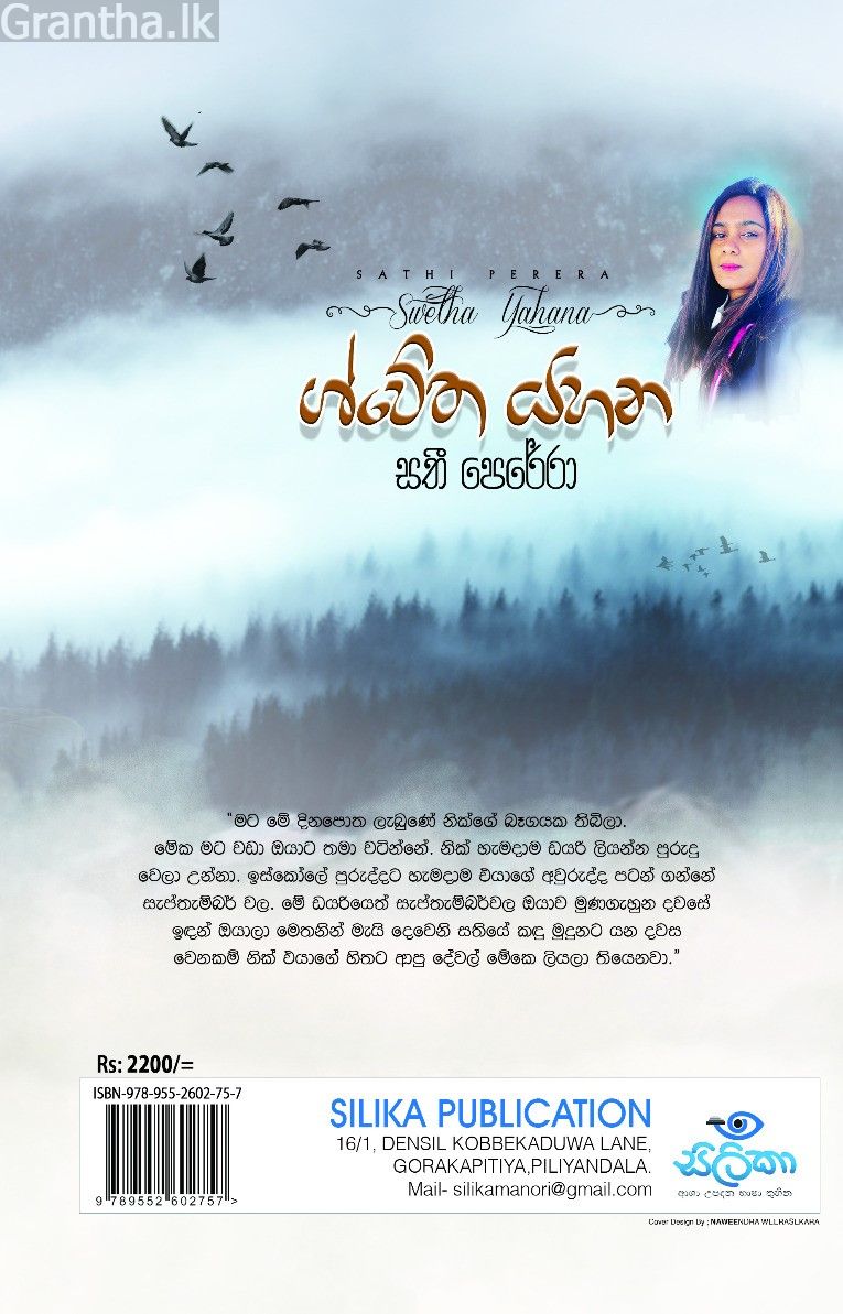 ශ්වේත යහන 