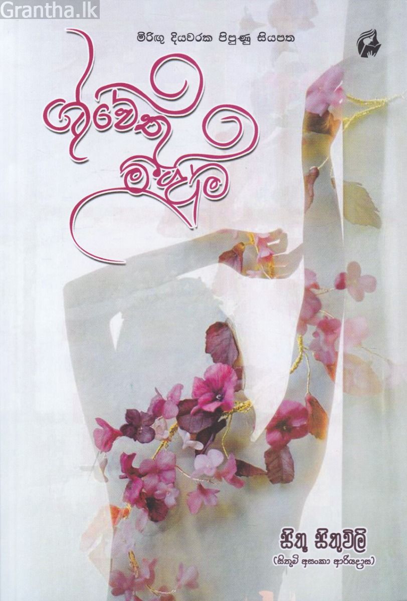ශ්වේත මීදුම්
