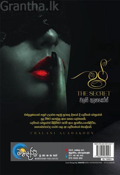 ෂ් - The Secret 