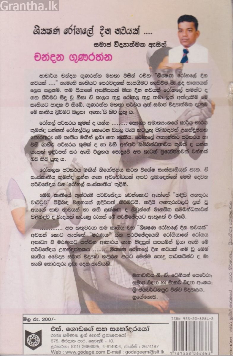 ශික්ෂණ රෝහලේ දින නවයක්