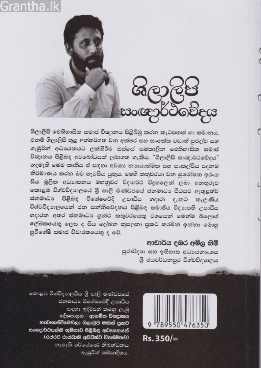 ශිලාලිපි සංඥාර්ථවේදය