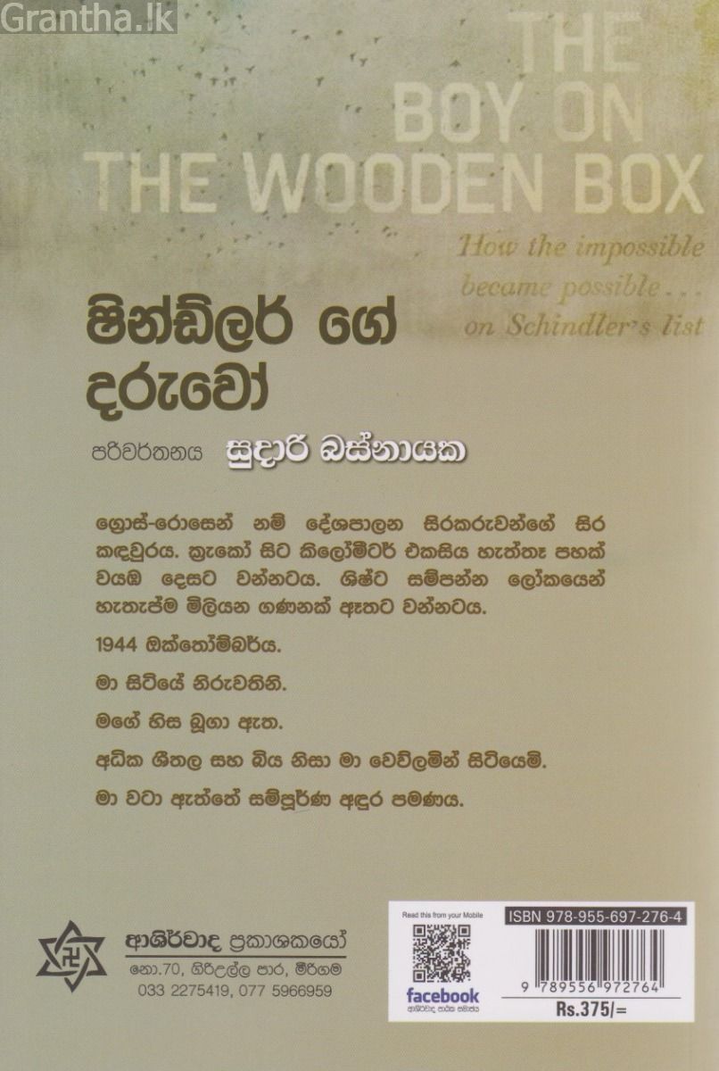 ෂින්ඩ්ලර් ගේ දරුවෝ 