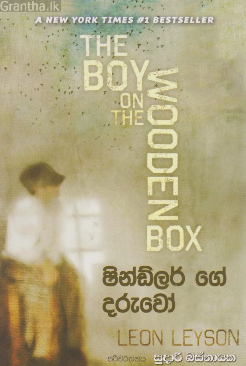 ෂින්ඩ්ලර් ගේ දරුවෝ 