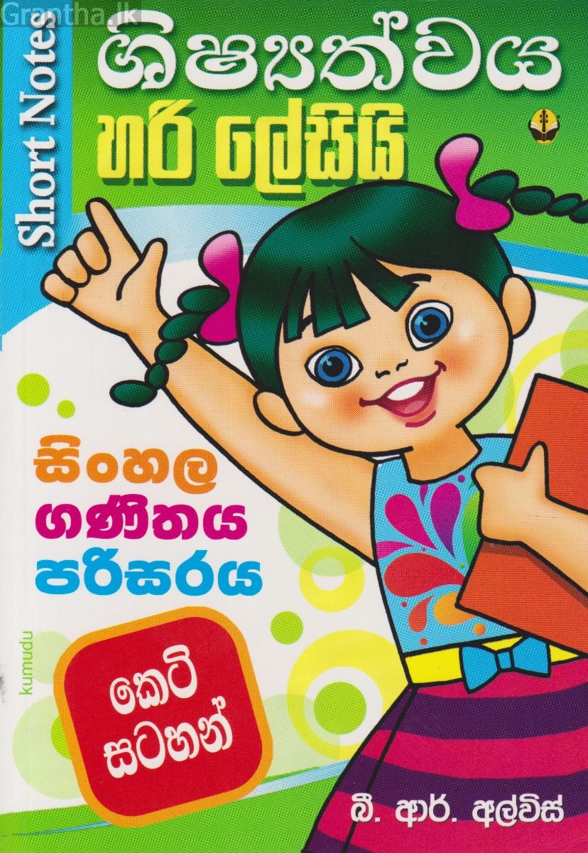 ශිෂ්‍යත්වය හරි ලේසියි