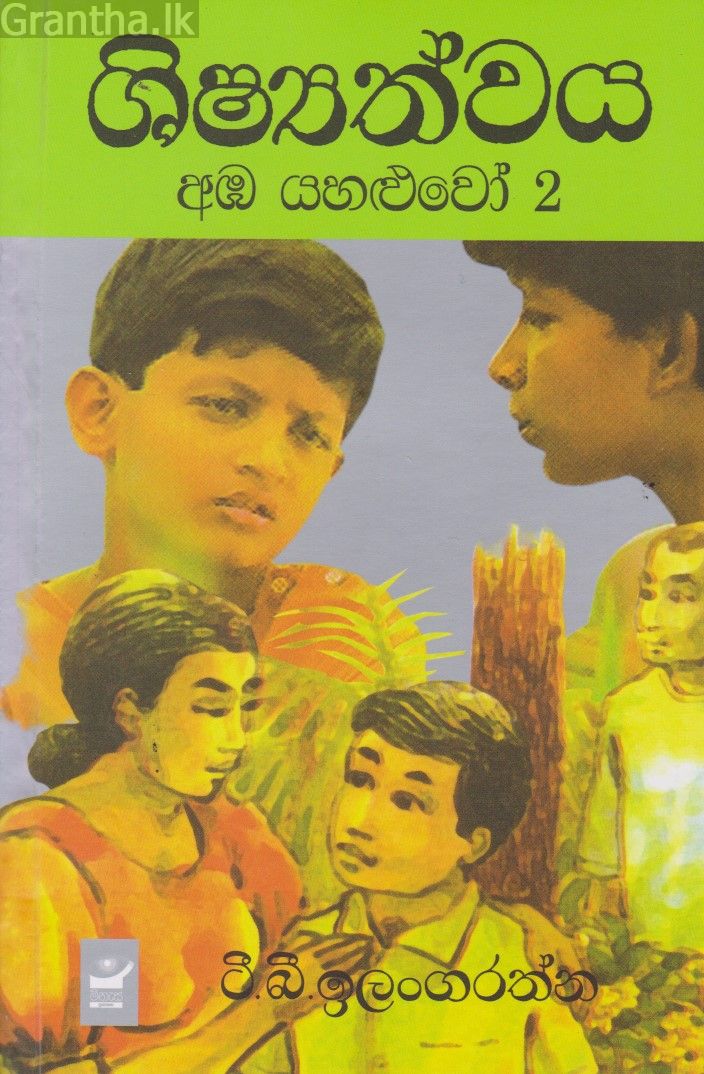 ශිෂ්‍යත්වය