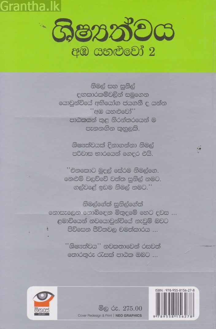 ශිෂ්‍යත්වය