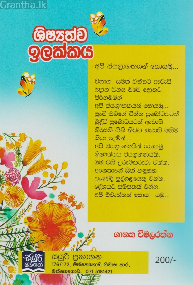 ශිෂ්‍යත්ව ඉලක්කය 