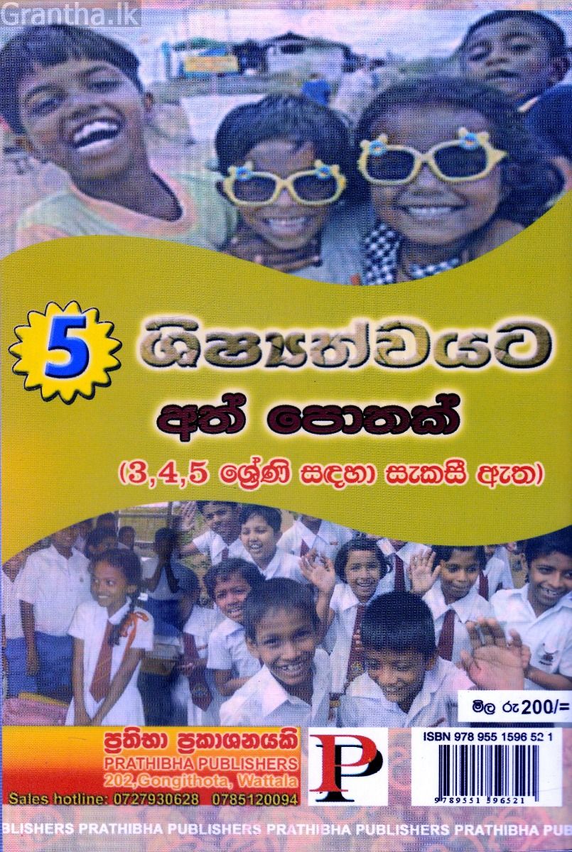 5 ශිෂ්‍යත්වයට අත් පොතක්